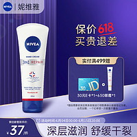 NIVEA 妮维雅 德国进口  保湿滋润预防干裂 男女适用B5三效极润修护护手霜100ml