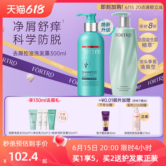 Fortro 赋强 防脱净屑洗发露 清爽型