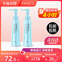 FANCL 芳珂 日本Fancl芳珂卸妆油液膏水专柜版2瓶装温和养肤敏感肌女孕妇可用