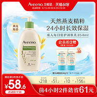 Aveeno 艾惟诺 成人每日倍护系列 润肤乳 滋润清爽版