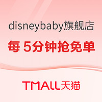 天猫 disneybaby旗舰店 618活动