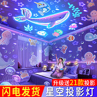 优克拉 星空投影仪小夜灯儿童玩具生日礼物女孩满天星星光卧室顶梦幻氛围