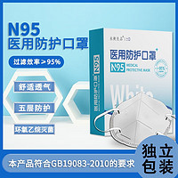 永衡良品 n95口罩医用防护口罩灭菌级3D立体独立包装成人款10只/盒  防沙尘暴口罩