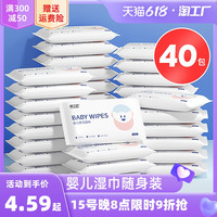 棉工匠 婴儿湿巾小包随身装幼儿童新生宝宝手口屁专用便携湿纸巾湿巾纸
