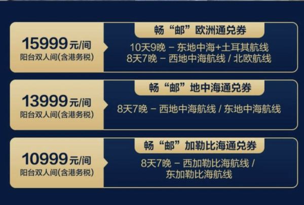 新邮轮国庆阳台间双人通兑!MSC地中海邮轮8天7晚 加勒比/地中海/北欧航线等