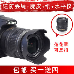 Bizoe 佰卓 HB-45遮光罩AF-S 18-55 VR镜头D3300D3200D3100单反相机52mm