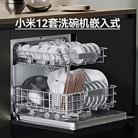 MI 小米 嵌入式洗碗机 用12套大容量洗碗机全自动热风烘干 刷碗机 WQP12-01