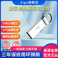 aigo 爱国者 USB2.0 U盘 金属车载防水银色一体封装便携挂环