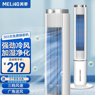 MELING 美菱 MeiLing） 空调扇制冷冷风扇家用小型水冷冷风机宿舍移动小空调制冷器 机械款