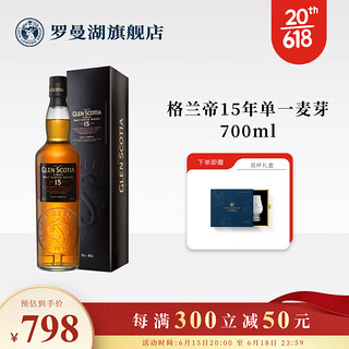 GLEN SCOTIA 格兰帝 15年 苏格兰 单一麦芽威士忌 46%vol 700ml