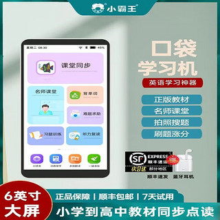 SUBOR 小霸王 C6升级款口袋学习机小初高中课本同步名师课堂英语学习机 C6口袋机16G自带教材