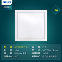 PHILIPS 飞利浦 集成吊顶平板灯 10W 6500K 300*300mm