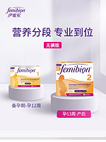femibion 伊维安 德国无碘伊维安/femibion2段孕期DHA活性叶酸维生素孕妇60天