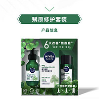 限新用户：妮维雅男士 赋原修护套装（洁面乳60ml+精华水50ml+精华乳50g)