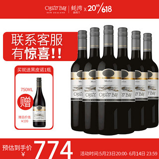 OYSTER BAY 蚝湾 新西兰进口 蚝湾Merlot梅洛美乐干红葡萄酒红酒 整箱750ML*6瓶装