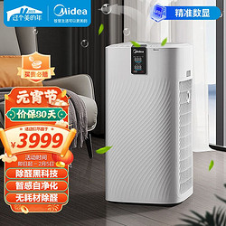 Midea 美的 空气净化器家用除甲醛除菌低耗材空气净化器KJ800G-H Pro