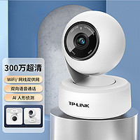 TP-LINK 普联 360度旋转300万红外夜视智能追踪家用无线监控摄像头