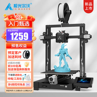 极光尔沃 R1桌面级3D打印机FDM高精度定制模型手办打印儿童玩具diy创客教育家用自动调平整装