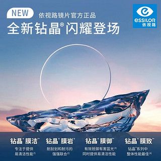 essilor 依视路 A4膜致1.6两片