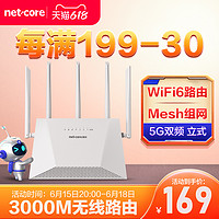 netcore 磊科 20点开始：双频3000兆wifi6路由器