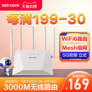 netcore 磊科 20点开始：双频3000兆wifi6路由器