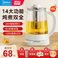 美的 Midea养生壶小型办公室烧水壶保温一体全自动煮茶多功能家用养身壶 优雅白（蒸笼款）