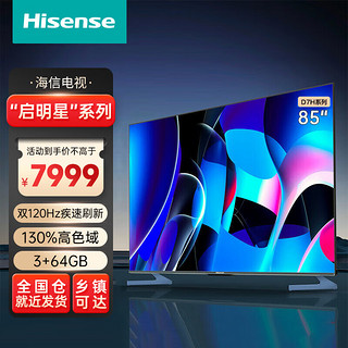 Hisense 海信 电视 英寸120Hz疾速刷新+120Hz MEMC 130%高色域 3+64GB 远场语音智能电视机