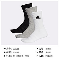 adidas 阿迪达斯 CUSH CRW 3PP 中筒袜男女跑步运动袜DZ9355