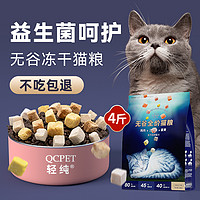 Royal Latex 皇家 无谷猫粮全价营养幼猫成猫营养蓝猫猫粮试吃装全阶段冻干猫粮
