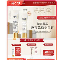 RoC 若珂视黄醇眼霜 15ml  （赠 同款 15ml+会员加赠 同款 5ml）