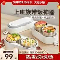 苏泊尔加热饭盒可插电上班族保温电热蒸煮自热便当盒便携带饭神器
