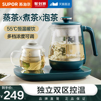 苏泊尔煮茶器养生壶煮茶炉家用蒸汽喷淋式电烧水茶具玻璃蒸茶黑茶