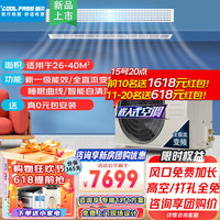 Midea 美的 出品酷 风中央空调一拖一风管机 3匹 全直流变频 一级能效