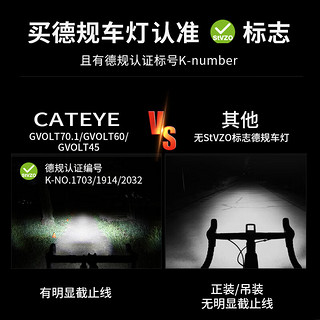 猫眼（CATEYE）自行车灯 前灯山地车公路车户外运动骑行头灯夜骑强光德规车灯 GVOLT 70