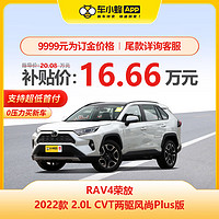 MAXUS 上汽大通 丰田 RAV4荣放 2022款 2.0L CVT两驱风尚Plus版 新车汽车买车订金
