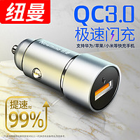 Newmine 纽曼 QC05 车载充电器 单口USB 炫酷银