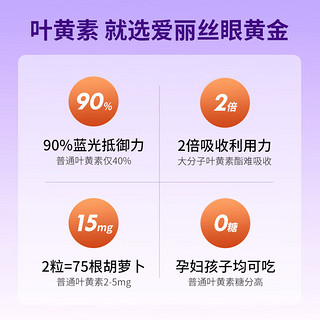 月神x爱丽丝眼黄金叶黄素 蓝莓叶黄素儿童成人护眼软糖 3岁以上全家可用 进口10粒/盒