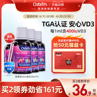 Ostelin奥斯特林婴幼儿草莓味好喝维生素D3滴剂vd20ml*4澳洲进口