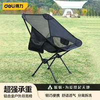 DL 得力工具 得力（deli）折叠椅 户外露营野餐折叠钓鱼懒人椅月亮椅DL556113