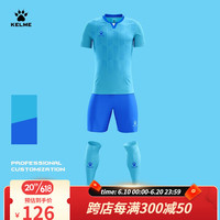 KELME/卡尔美足球服套装男2023新款专业比赛服短袖训练服可定制DIY球衣 浅蓝色 S