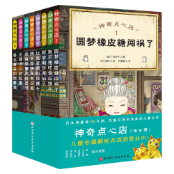《神奇点心店1+2+3+4辑》（全套16册）（7-10岁）