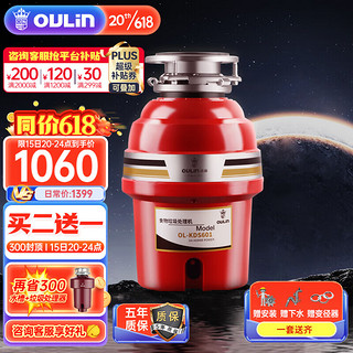 OULIN 欧琳 垃圾处理器厨房厨余粉碎机处理机家用KDS601