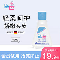 sebamed 施巴 儿童洗发液50ml 德国进口弱酸性配方