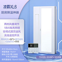 PLUS会员：Haier 海尔 XL6 三合一厨卫凉霸