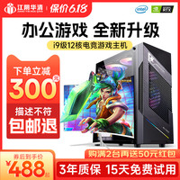Gowe 国惠 酷睿i5十核i7i9级台式电脑主机高配置游戏型组装电脑电竞直播整机设计师全套办公家用DNF搬砖专用diy自选全新