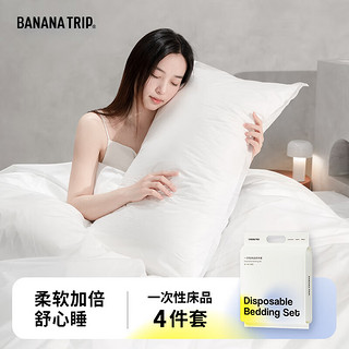 Banana Trip 一次性四件套(SMS级)床单被套枕套酒店住宿旅行出游隔脏床上用品