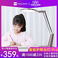 Yeelight 易来 智能LED护眼台灯pro 摩卡金