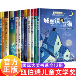 《纽伯瑞国际儿童文学大奖小说》（套装共12册）