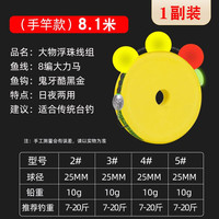 钓哈哈（Diaohaha） 路亚浮钓草鱼成品线组手工绑好洛阳球球远投滑漂前导钓组套装 8.1米手竿款 2.0