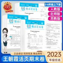 江西人民出版社 1到6年级 语数外 单元卷 人教版